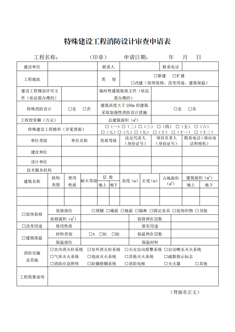 住建部：印發《建設工程消防設計審查驗收工作細則》和《建設工程消防設計審查、消防驗收、備案和抽查文書式樣》的通知  (圖2)
